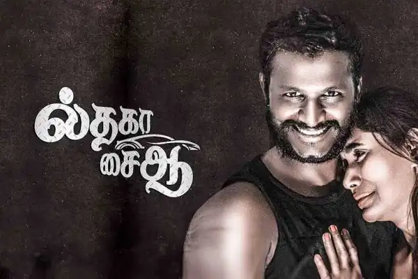 Il Tha Ka Sai Aa