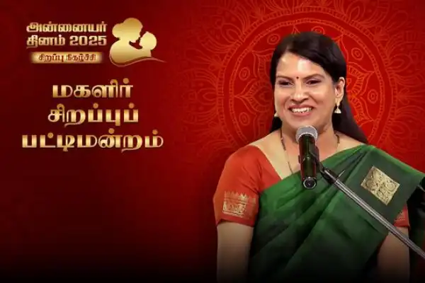 Magalir Sirappu Pattimandram