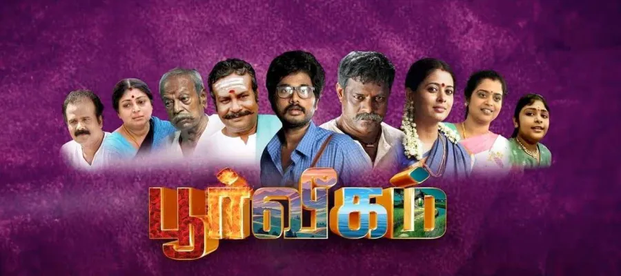 Poorveegam