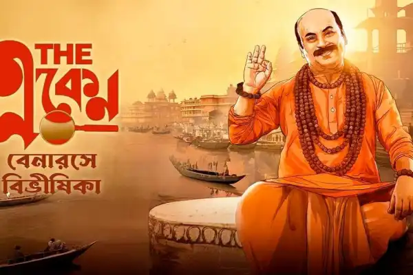 The Eken: Benaras e Bibhishika