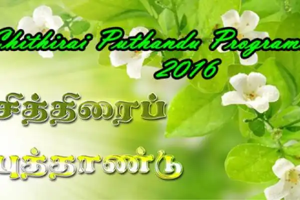 Chithirai Puthaandu Nigazhchi 2016