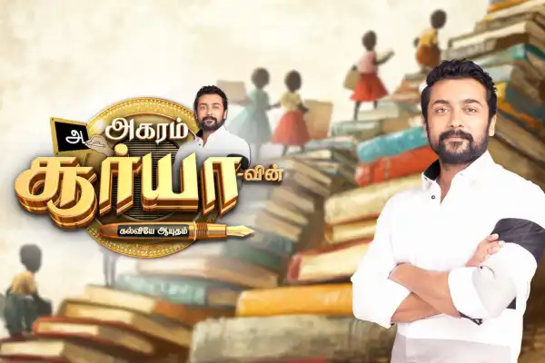 Agaram Suriyavin Kalviye Aayutham
