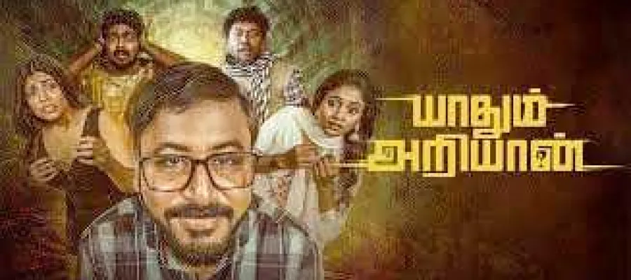 Yaadhum Ariyaan