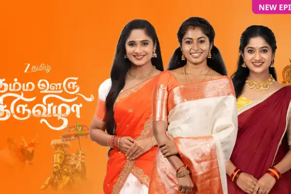 ZEE Tamil Namma Ooru Thiruvizha
