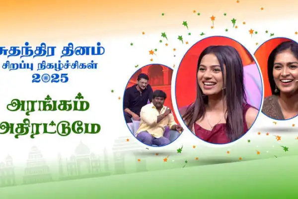 Arangam Adhirattume