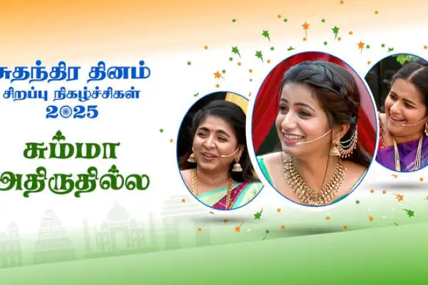 Summa Athiruthilla