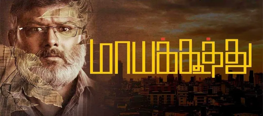 Maayakoothu