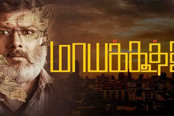 Maayakoothu