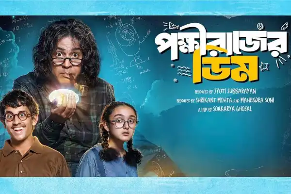 Pokkhirajer Dim