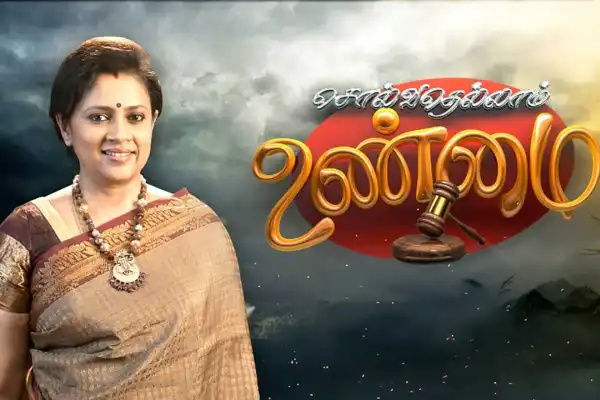 Solvathu Ellaam Unmai 2016
