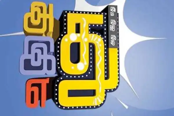 Adhu Idhu Yedhu 2017