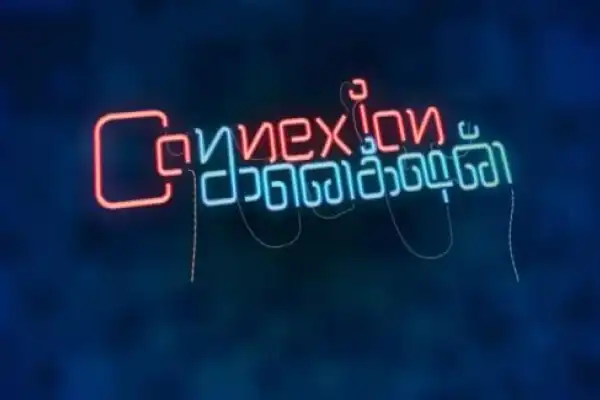 Connexion 2017