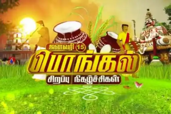 Vijay Pongal Specials 2017
