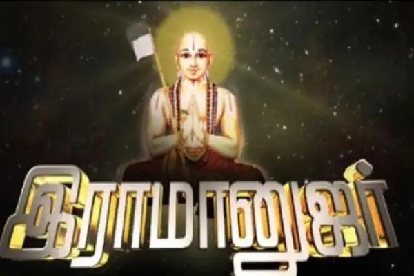 Ramanujar