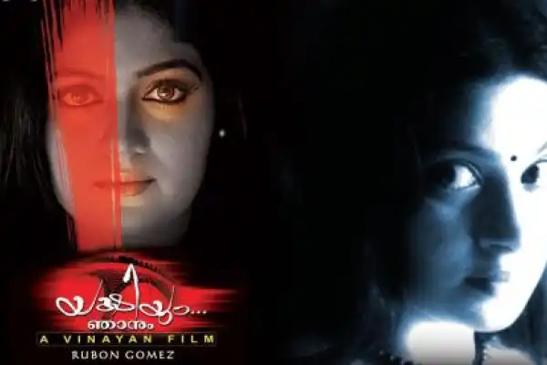 Yakshiyum Njanum