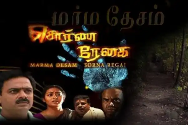 Sorna Regai - Marma Desam 