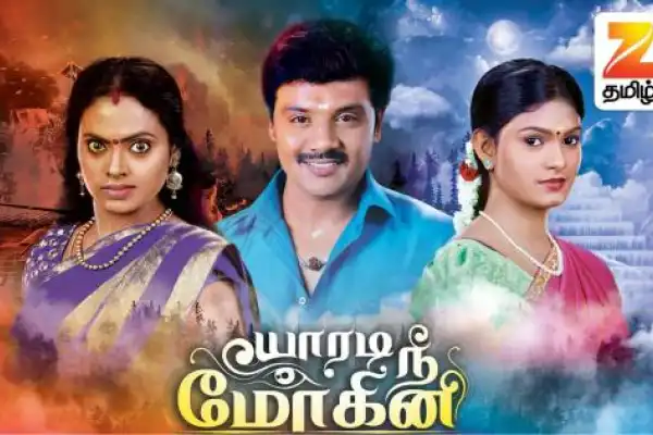 Yaaradi Nee Mohini