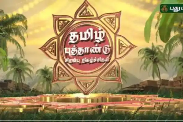 Tamil New Year Special 2017 Puthuyugam TV