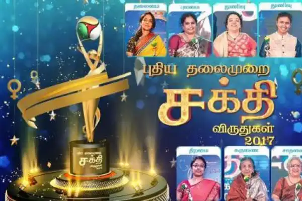 Sakthi Awards 2017