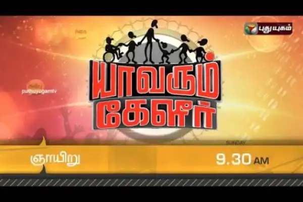 Yaavarum Kelir