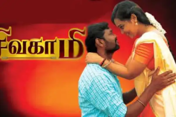 Sivagami