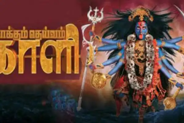 Kaakkum Deivam Kali