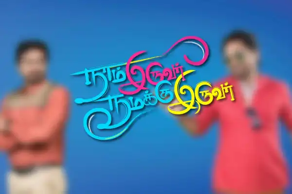 Naam Iruvar Namaku Iruvar