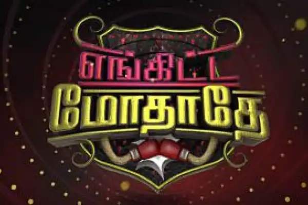 Enkitta Modhaadhe