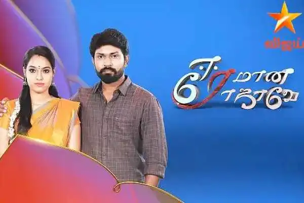 Eeramaana Rojaave