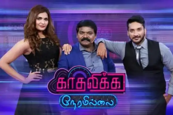 KADHALIKA NERAM ILLAI