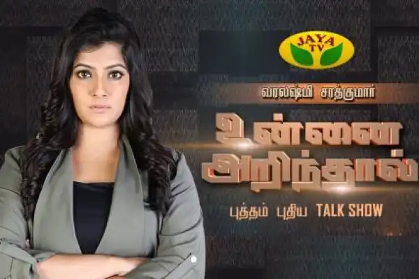 Unnai Arindhaal