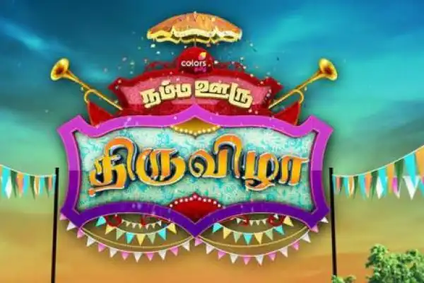 Namma Ooru Thiruvizha 2019