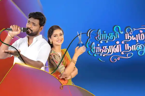Sundari Neeyum Sundaran Naanum