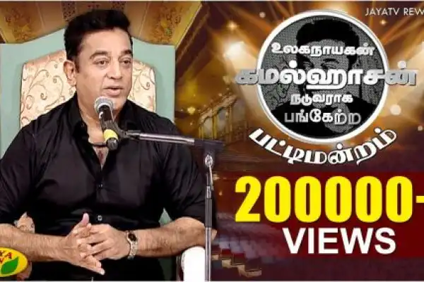 Nammavar Kamal Haasan Birthday Special Pattimandaram