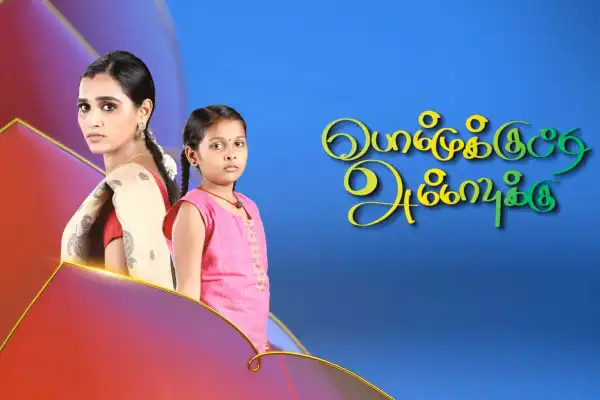 Bommukutty Ammavuku