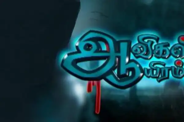 Aavigal Aayiram