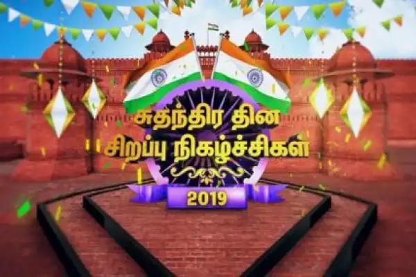 Independence Day Specials 2020
