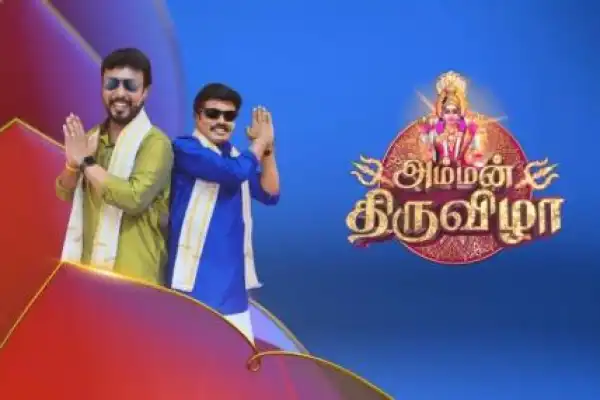 Amman Thiruvizha