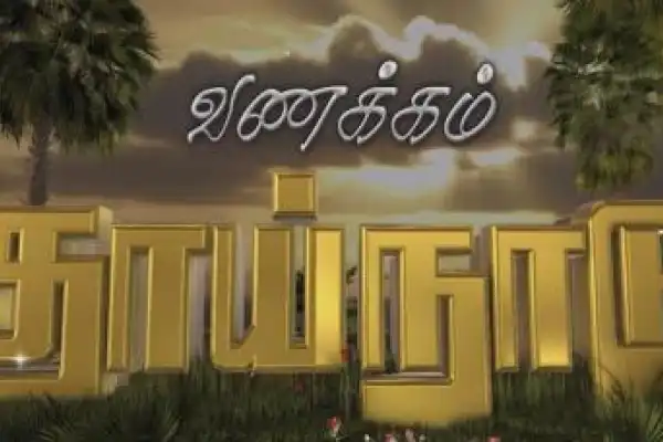 Vanakkam Thainaadu