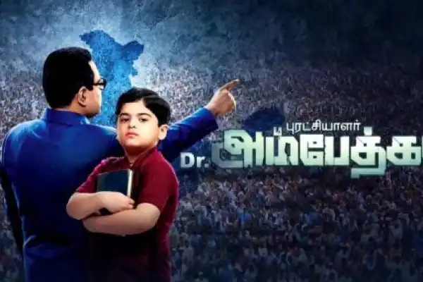 Puratchiyalar Dr. Ambedkar