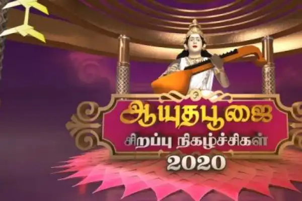 Ayudha Pooja Specials 2020
