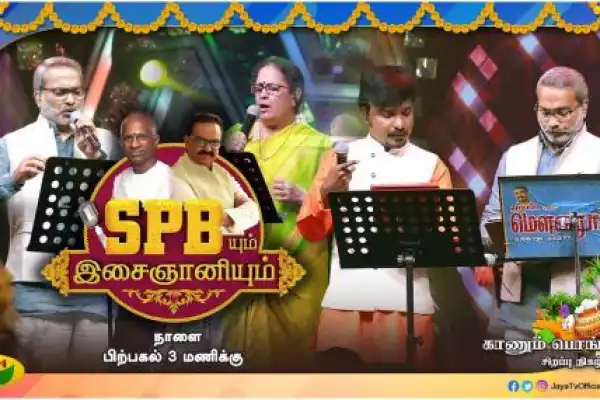 SPB Isaiyani Pongal Special 2021