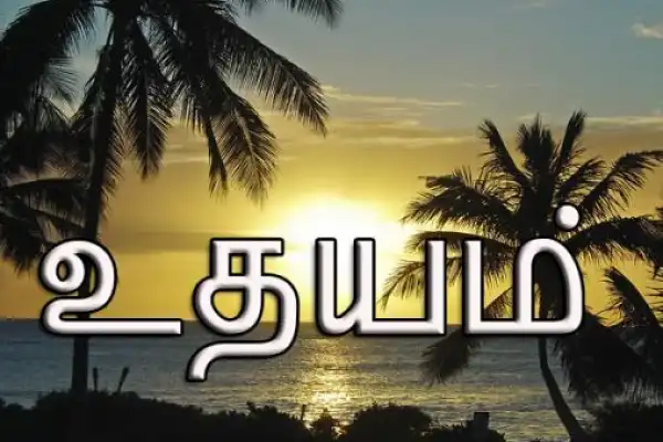 Udhayam