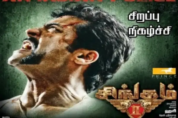 Singam 2 Audio Release